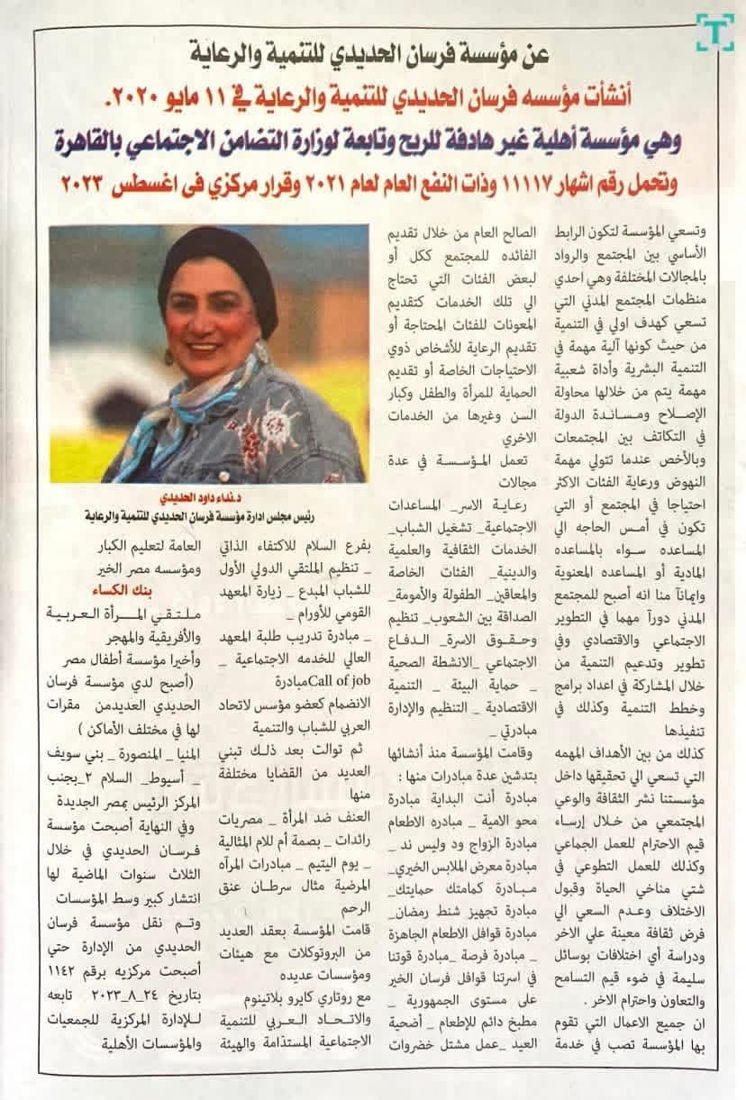 المؤسسة في الصحافة
